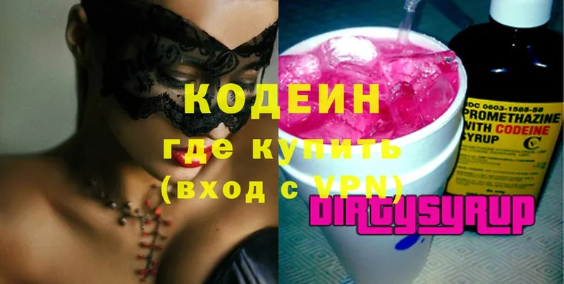 хочу наркоту  Бежецк  Кодеиновый сироп Lean напиток Lean (лин) 